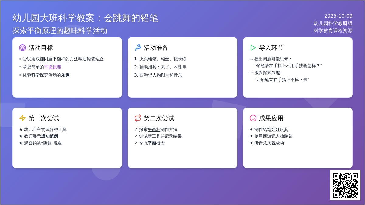 大班科学教案：会跳舞的铅笔