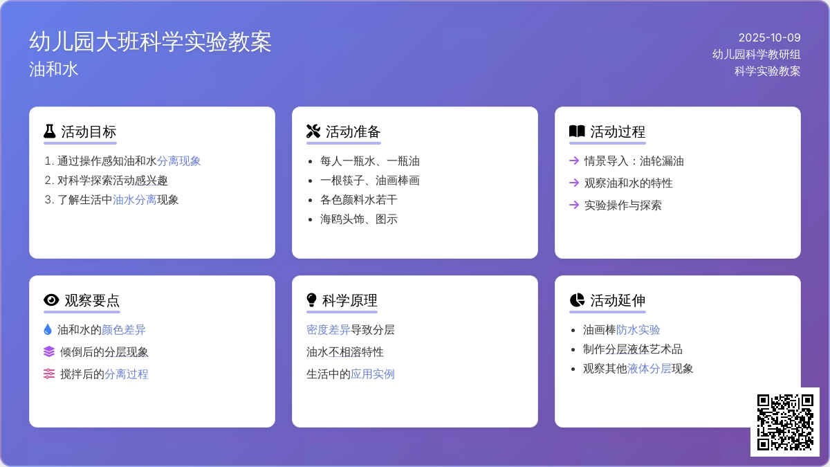 大班科学实验教案：油和水