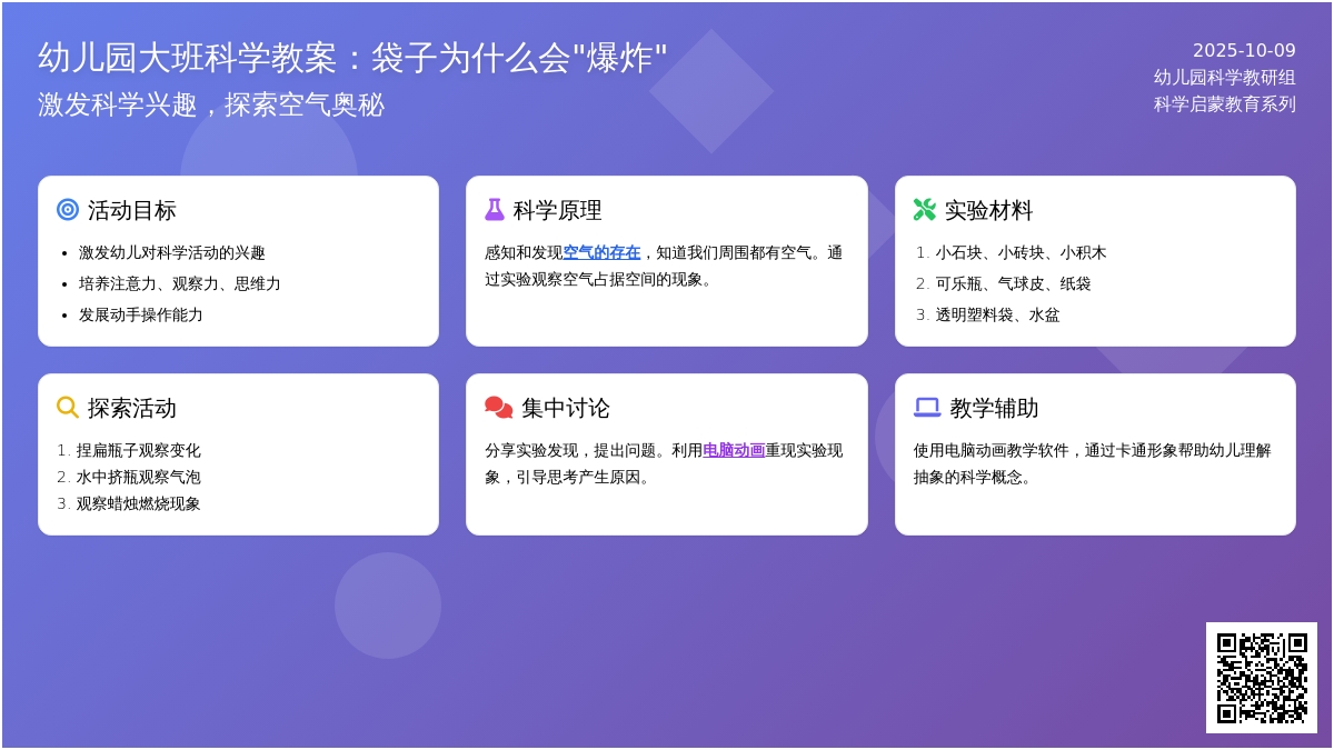 大班科学教案:袋子为什么会“爆炸” 大班科学教案:袋子为什么会“爆炸”
