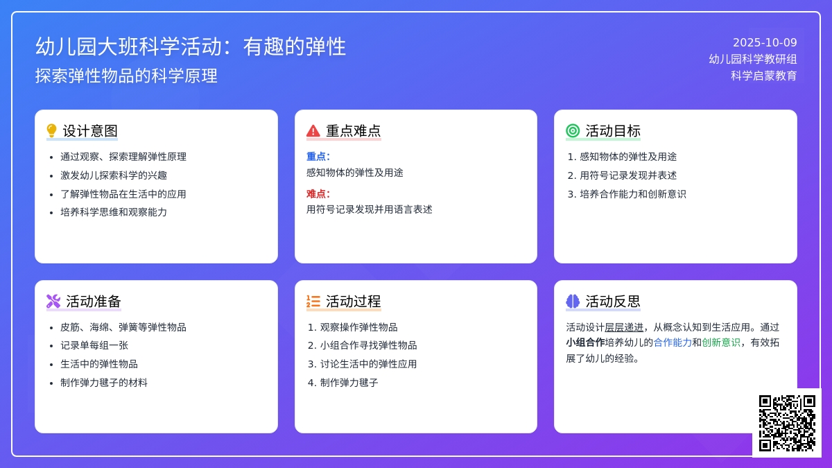 幼儿园大班科学活动:有趣的弹性 幼儿园大班科学活动:有趣的弹性
