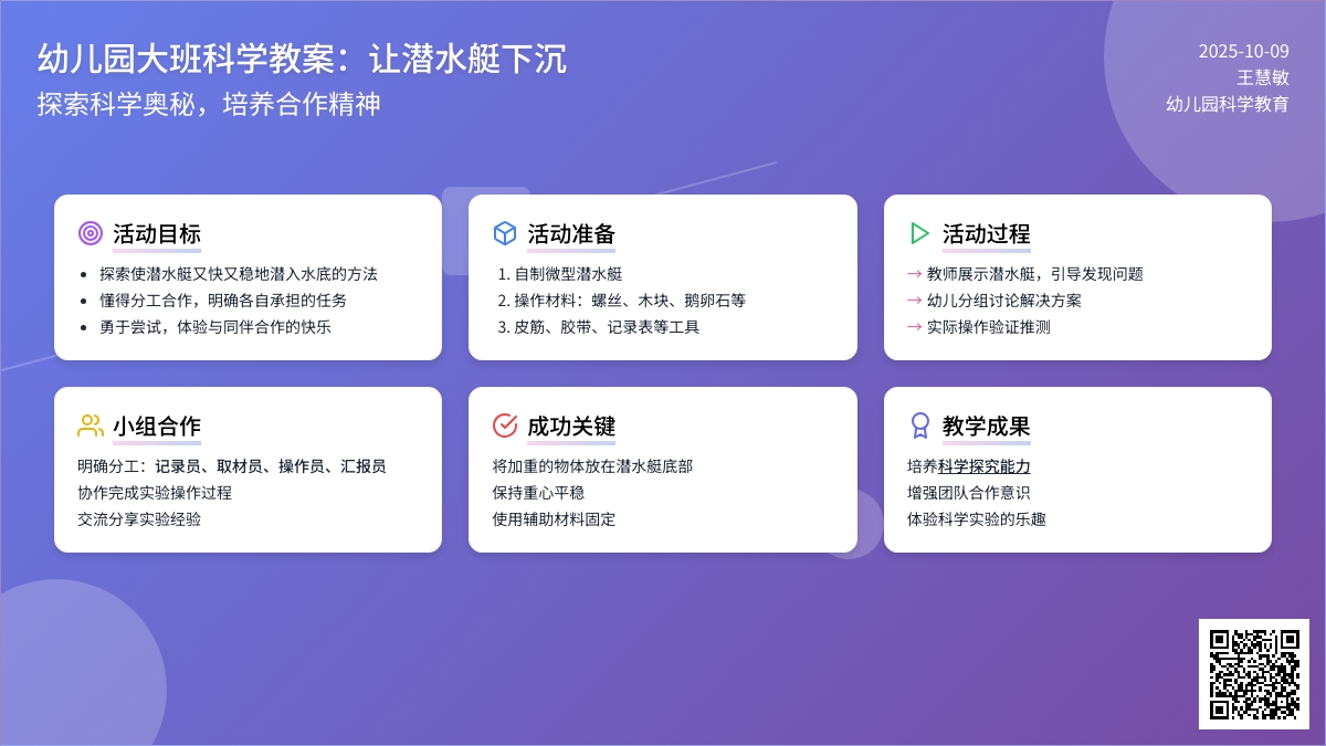 幼儿园大班科学教案:让潜水艇下沉 幼儿园大班科学教案:让潜水艇下沉