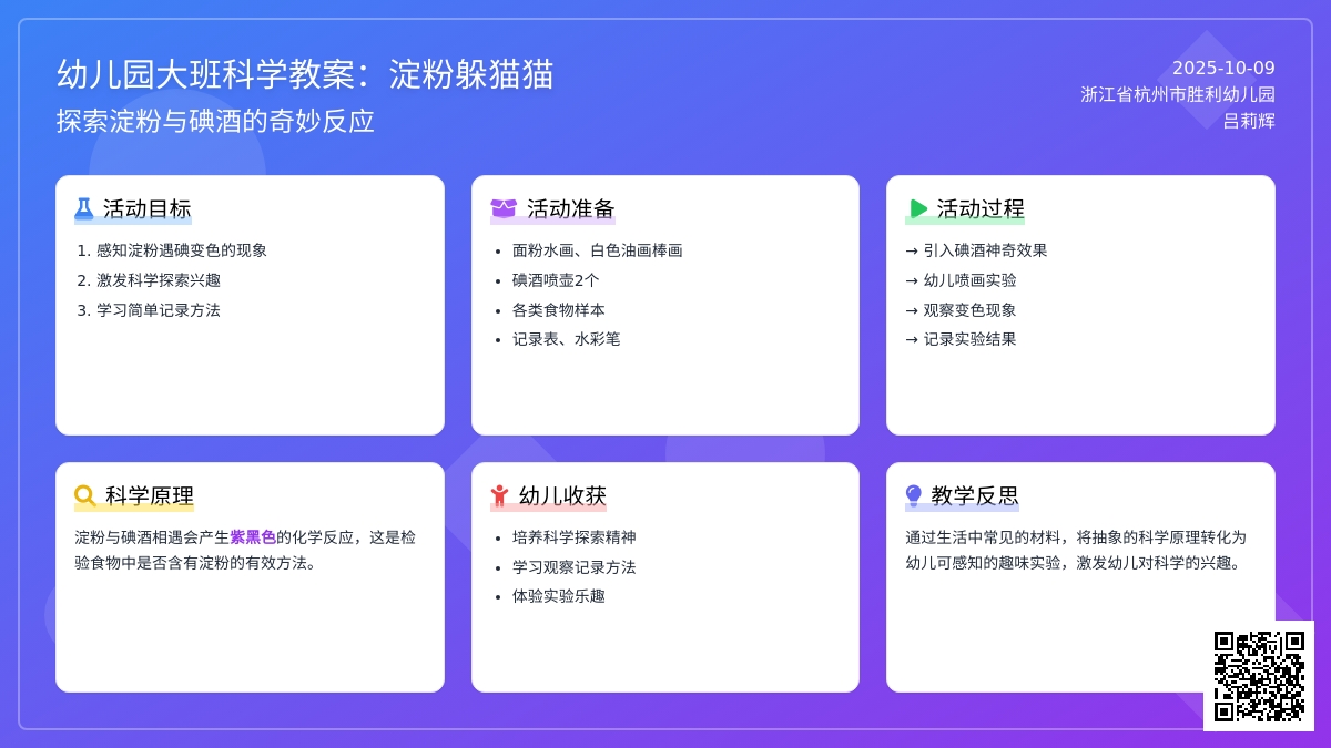 幼儿园大班科学教案：淀粉躲猫猫