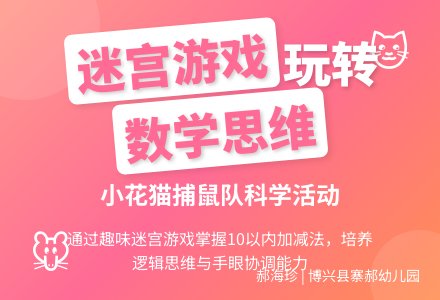 大班科学领域：小花猫捕鼠队-幼师课件网