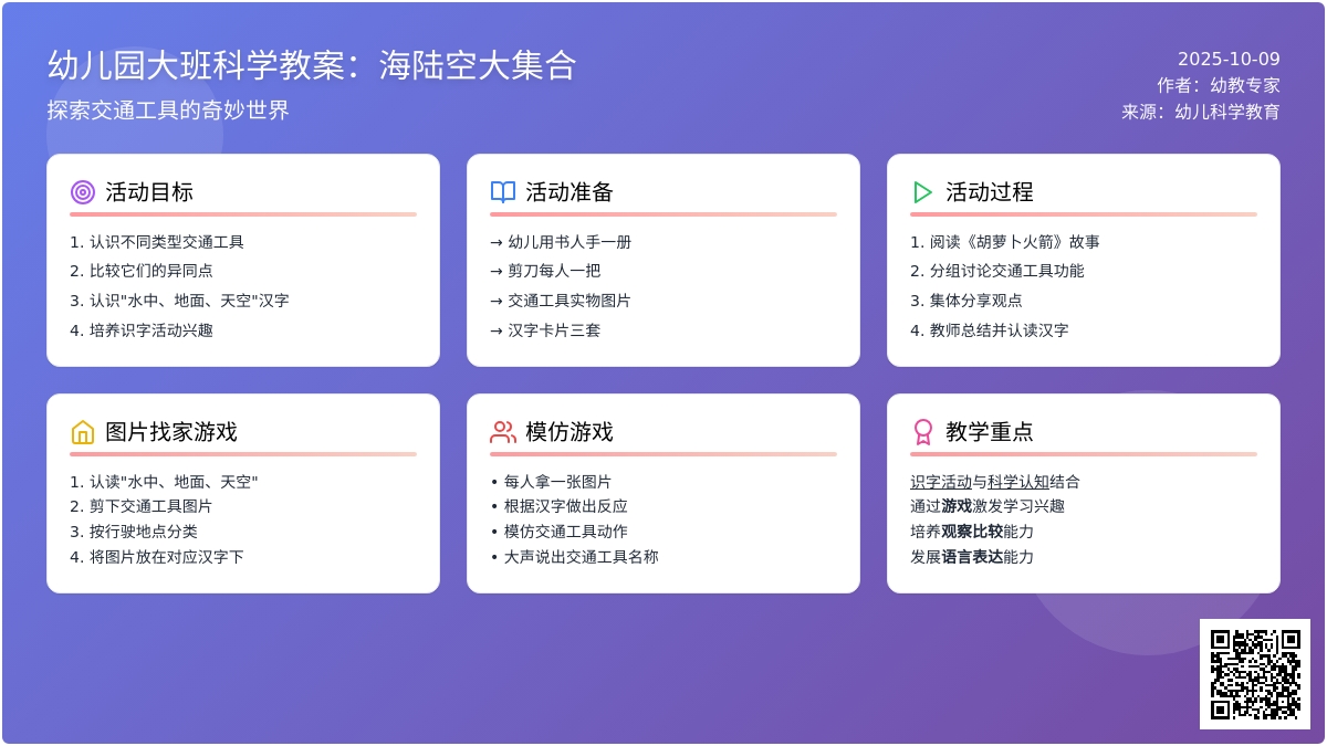 大班科学教案：海陆空大集合