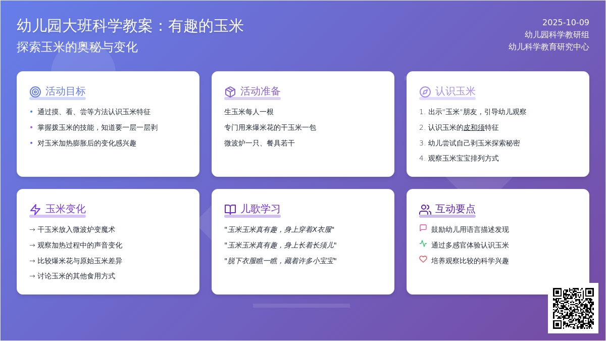 幼儿园大班科学教案:有趣的玉米 幼儿园大班科学教案:有趣的玉米