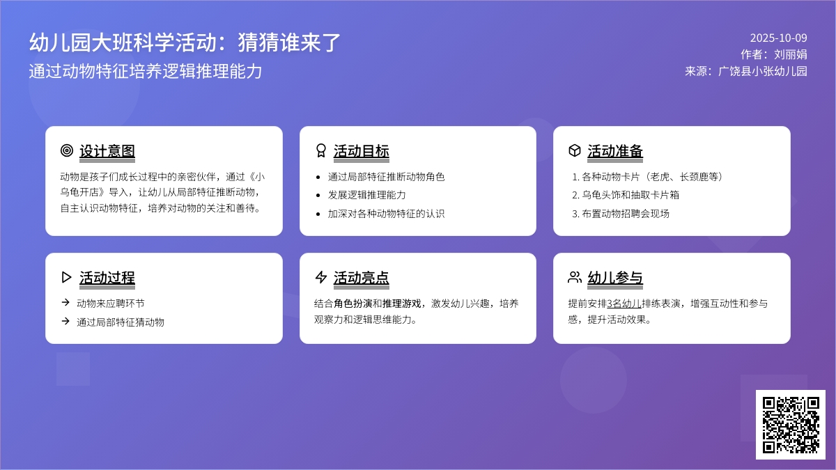 大班科学活动：猜猜谁来了