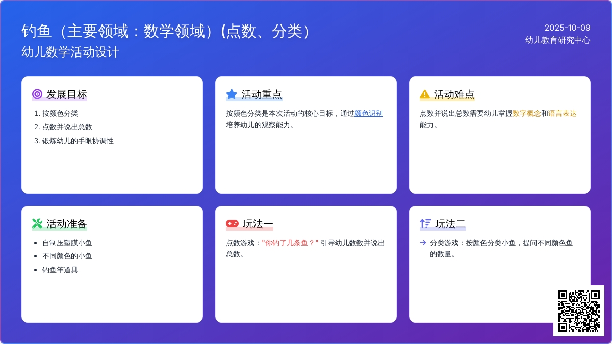 【小班数学区域材料投放】钓鱼