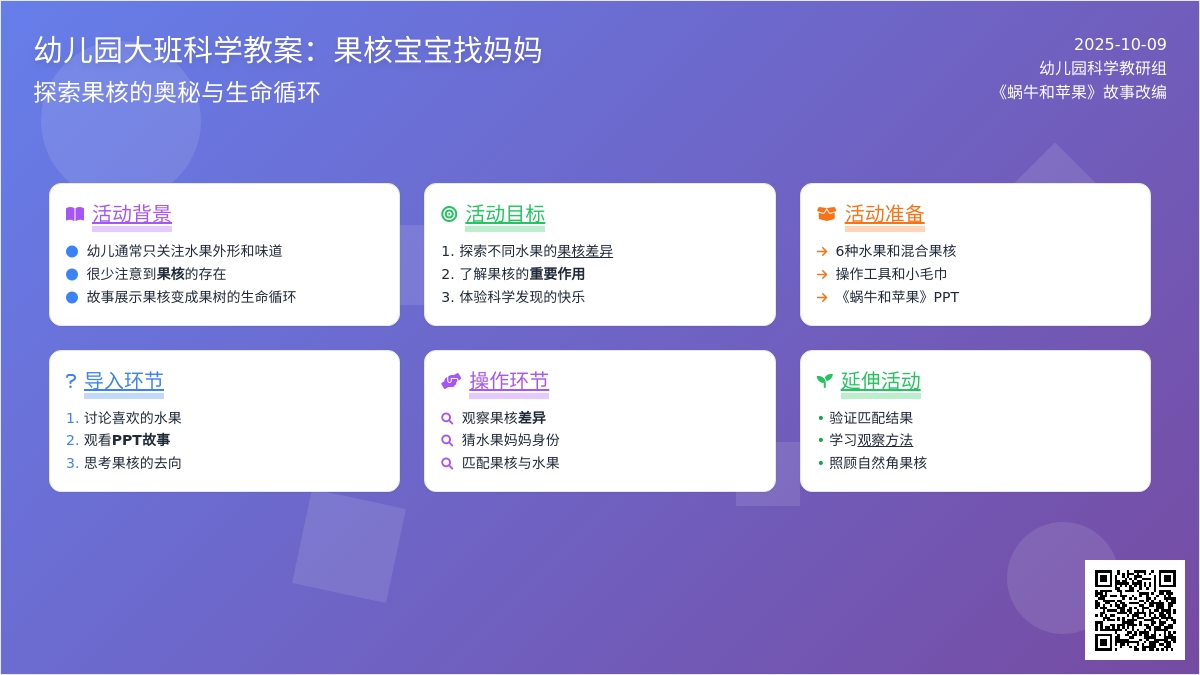 大班科学教案：果核孩子找妈妈