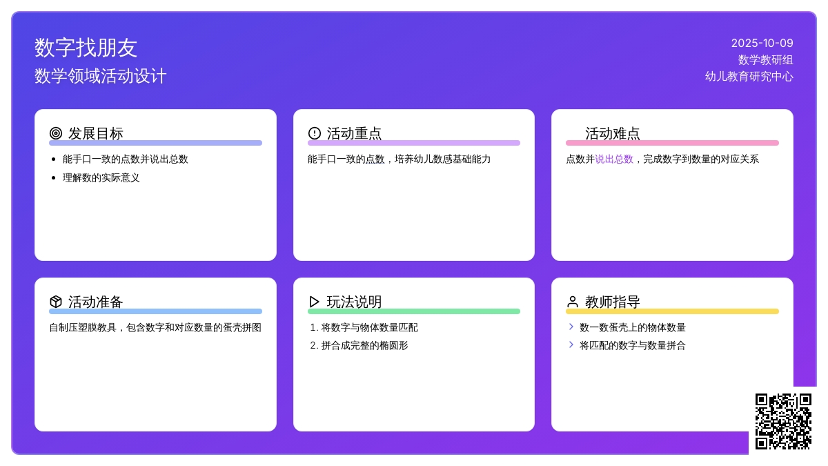 【数学区域材料】数字找朋友