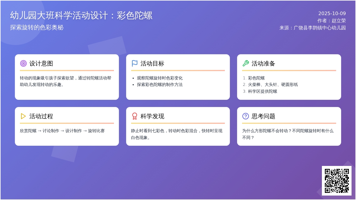 大班科学活动：彩色陀螺