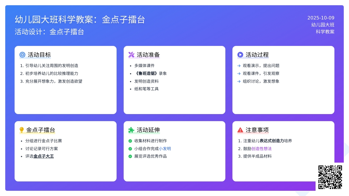 幼儿园大班科学教案:金点子擂台 幼儿园大班科学教案:金点子擂台