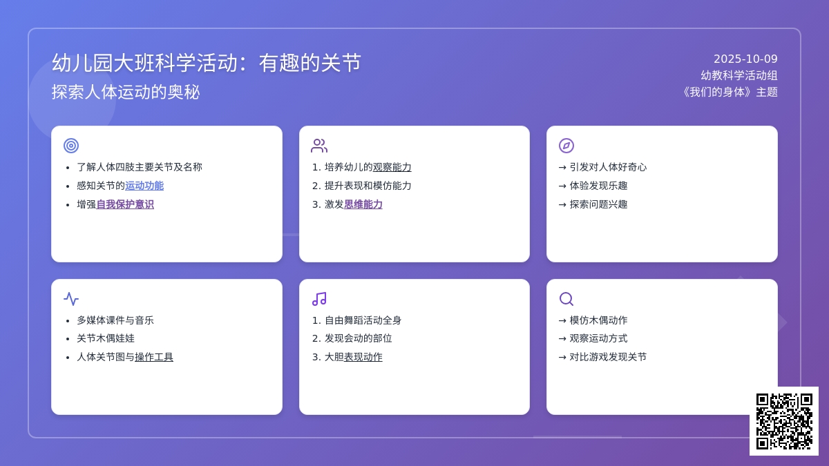 幼儿园大班科学活动:有趣的关节 幼儿园大班科学活动:有趣的关节