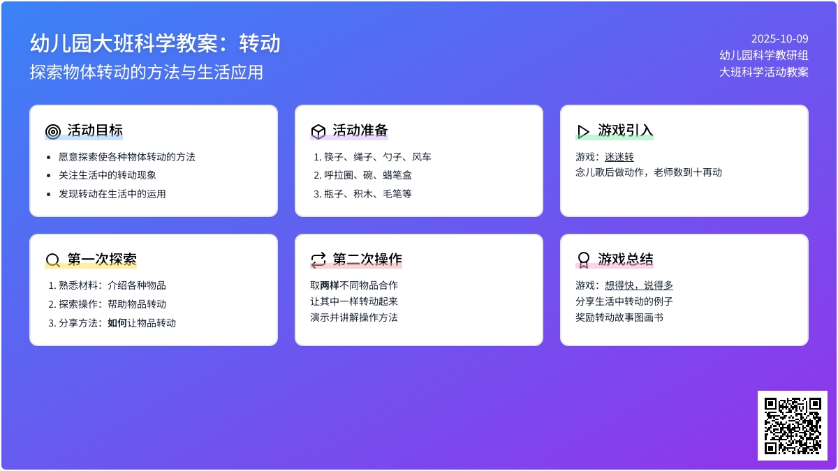 幼儿园大班科学教案:转动 幼儿园大班科学教案:转动