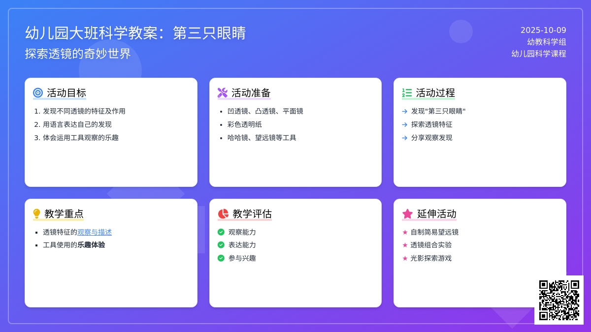 幼儿园大班科学教案:第三只眼睛 幼儿园大班科学教案:第三只眼睛