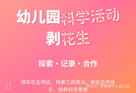 幼儿园大班科学活动：剥花生-幼师课件网