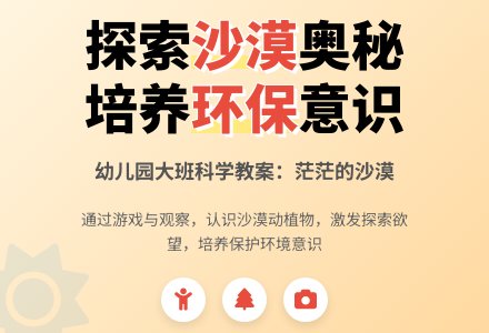 大班科学教案：茫茫的沙漠-幼师课件网