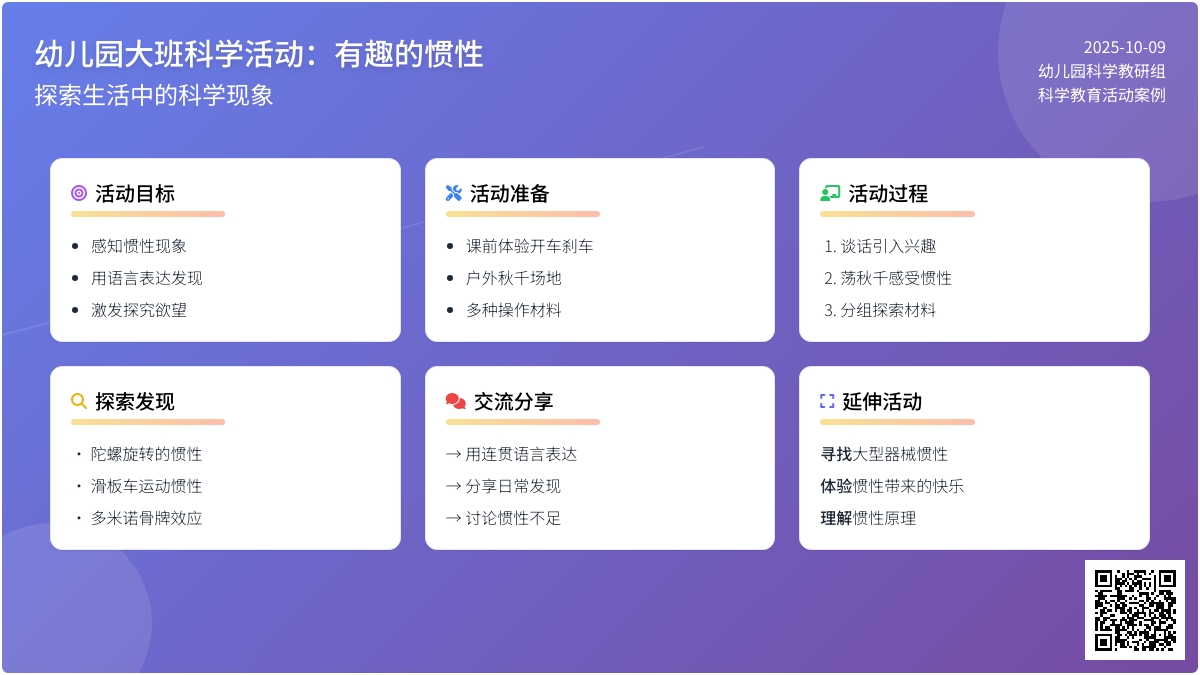 大班科学活动：有趣的惯性