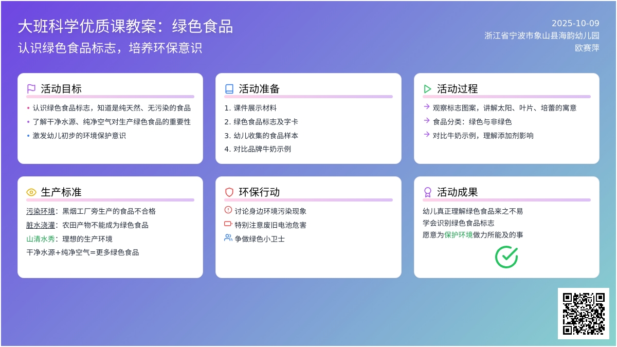 大班科学优质课教案:绿色食品 大班科学优质课教案:绿色食品