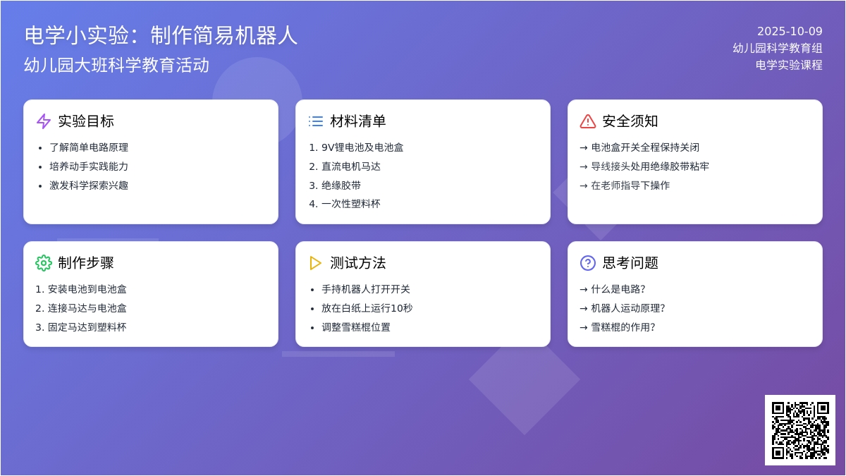 【电】大班电力实验,我们也能做机器人!! 【电】大班电力实验,我们也能做机器人!!