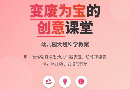 大班科学教案:一次性物品-幼师课件网