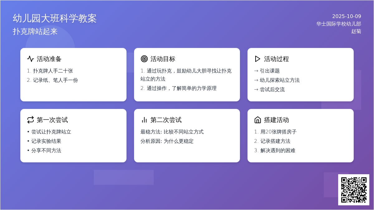 大班科学教案:扑克牌站起来 大班科学教案:扑克牌站起来
