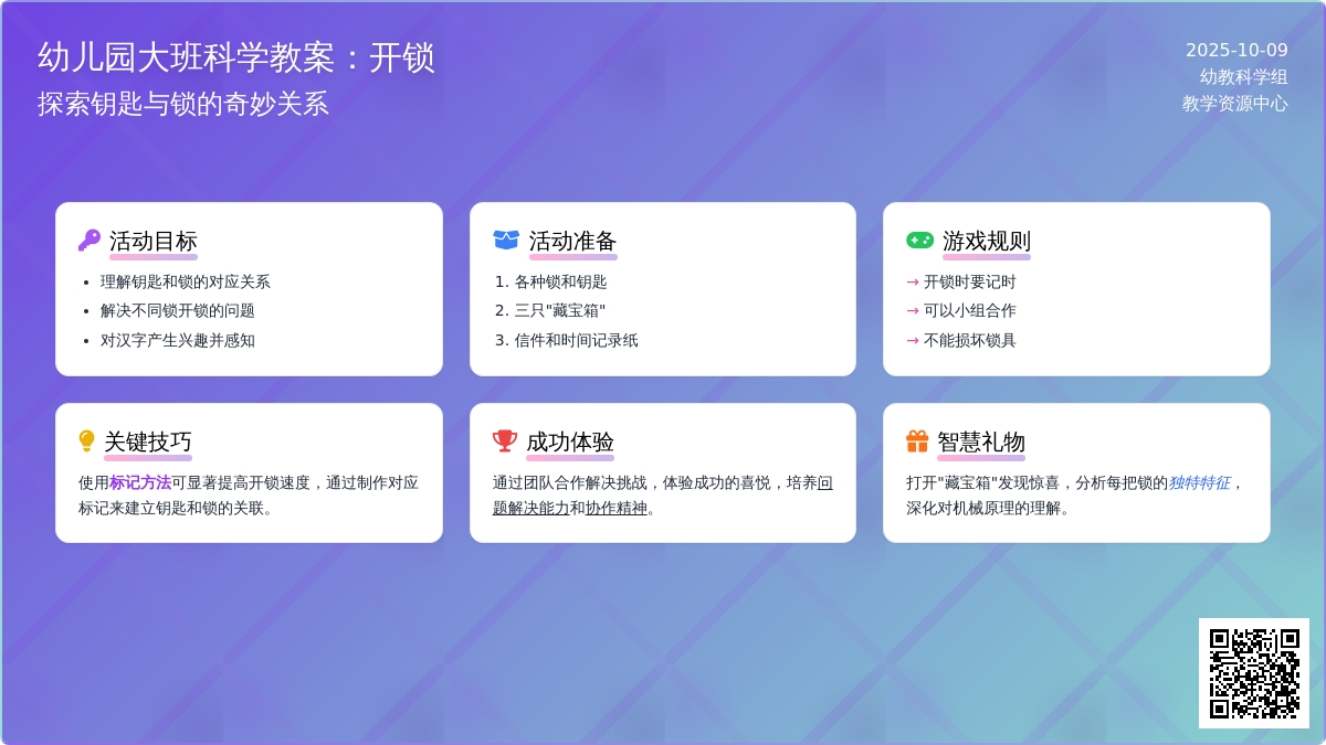 幼儿园大班科学教案:开-锁 幼儿园大班科学教案:开-锁