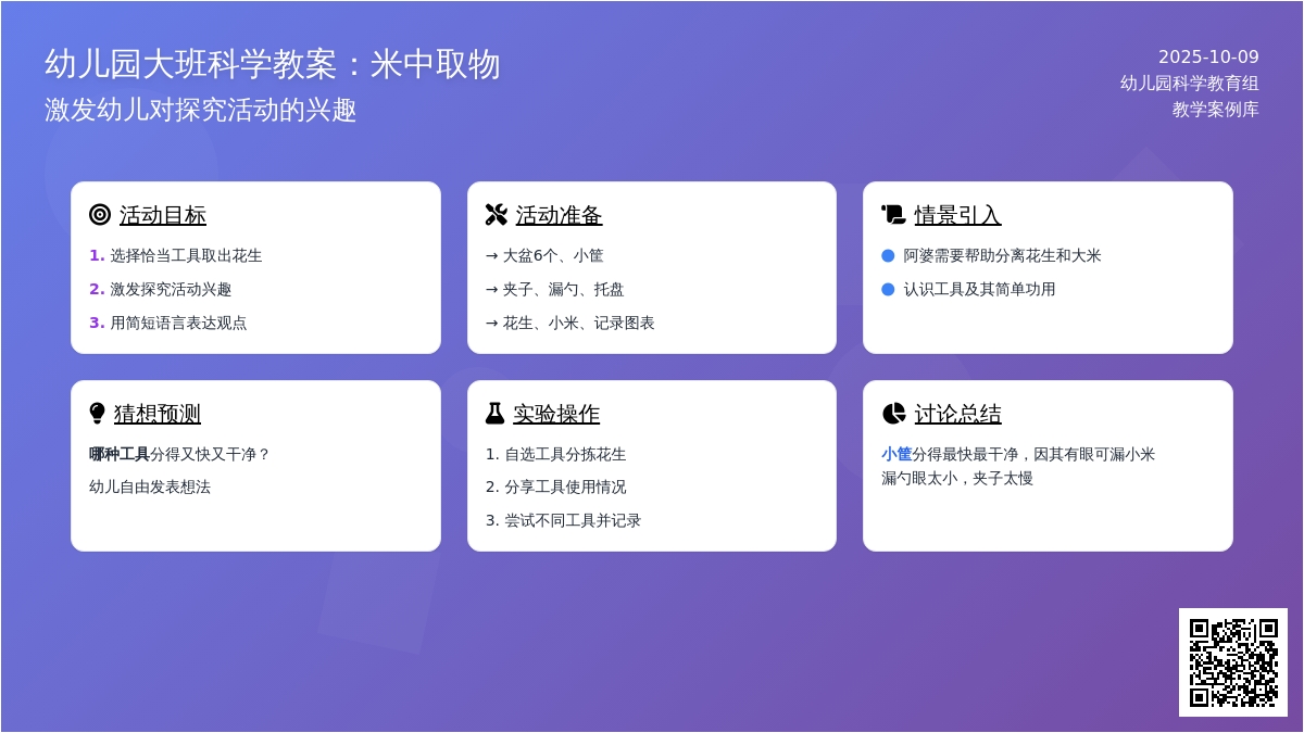 大班科学教案:米中取物 大班科学教案:米中取物