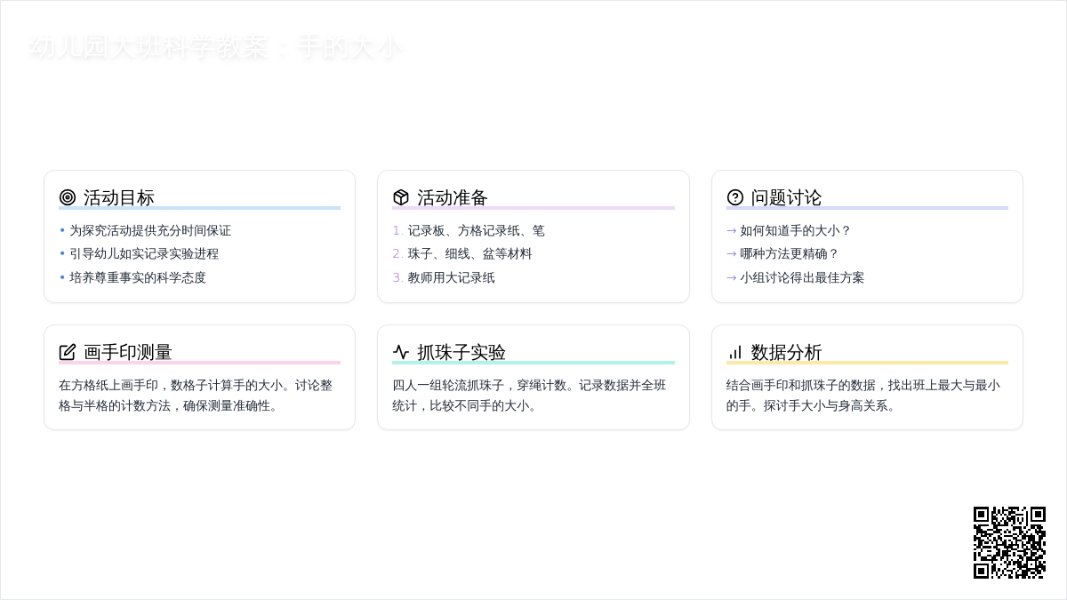 幼儿园大班科学教案:手的大小 幼儿园大班科学教案:手的大小
