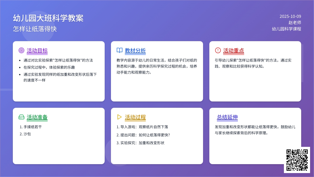 大班科学教案:怎样让纸落得快 大班科学教案:怎样让纸落得快