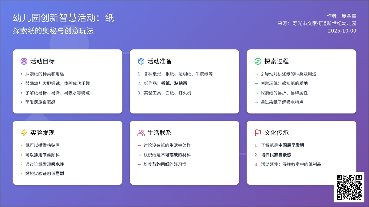 幼儿园创新智慧活动:纸 幼儿园创新智慧活动:纸
