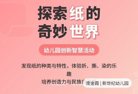 幼儿园创新智慧活动：纸-幼师课件网