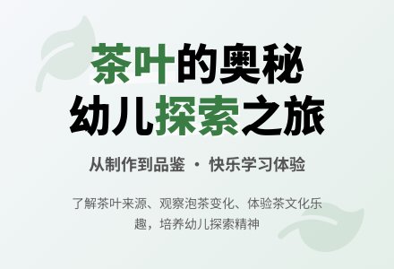 大班常识教案：认识茶叶-幼师课件网