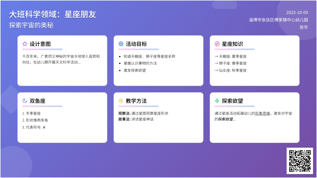 大班科学教案:星座朋友 大班科学教案:星座朋友