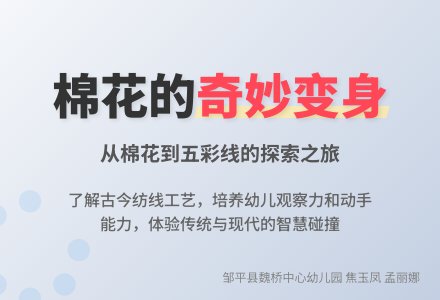 大班科学活动：条条棉线是怎样来的-幼师课件网