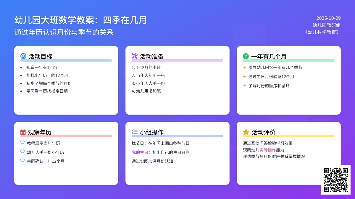 大班数学教案:四季在几月 大班数学教案:四季在几月