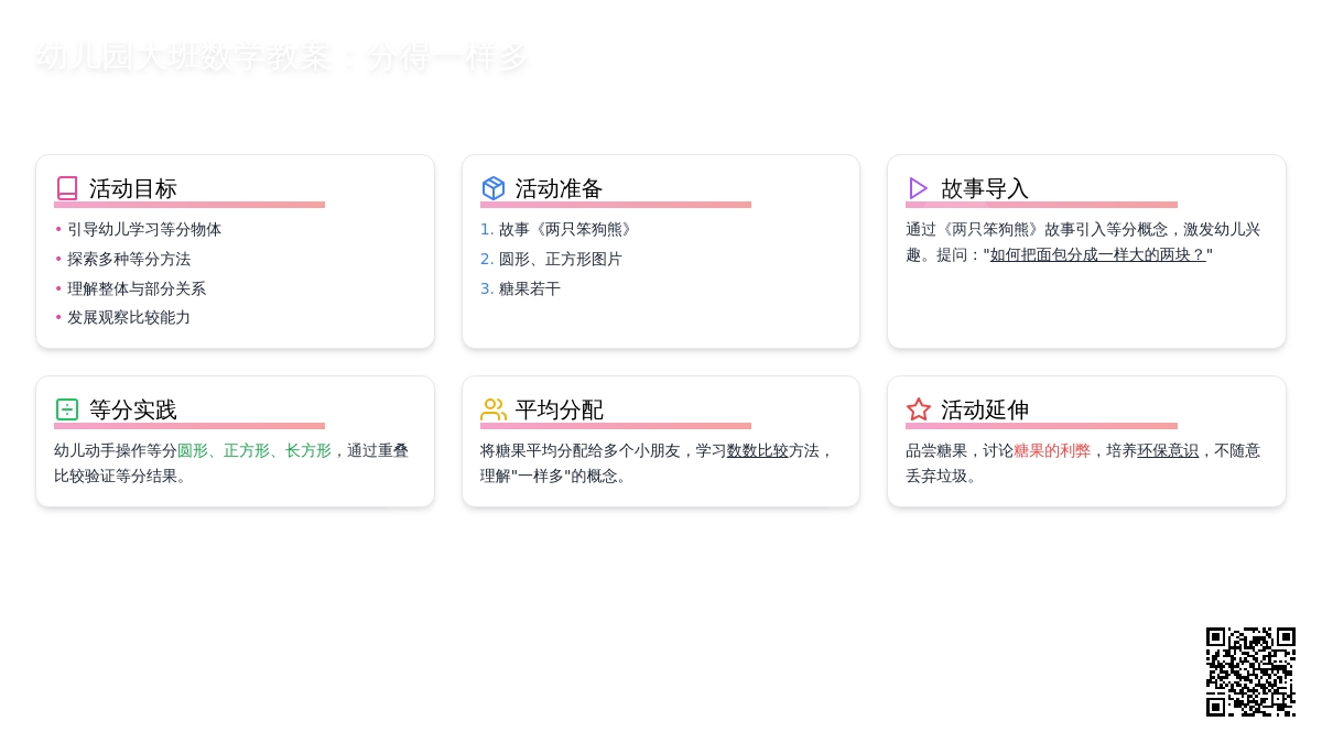 大班数学教案:分得一样多 大班数学教案:分得一样多
