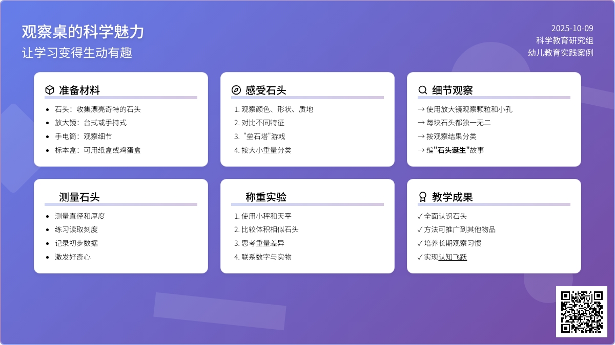 科学角观察桌应用 | 一起来观察石头吧！