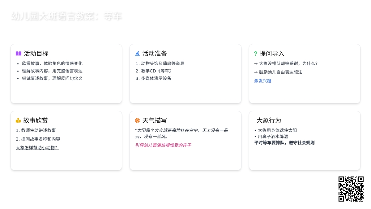 幼儿园大班语言教案:等车 幼儿园大班语言教案:等车