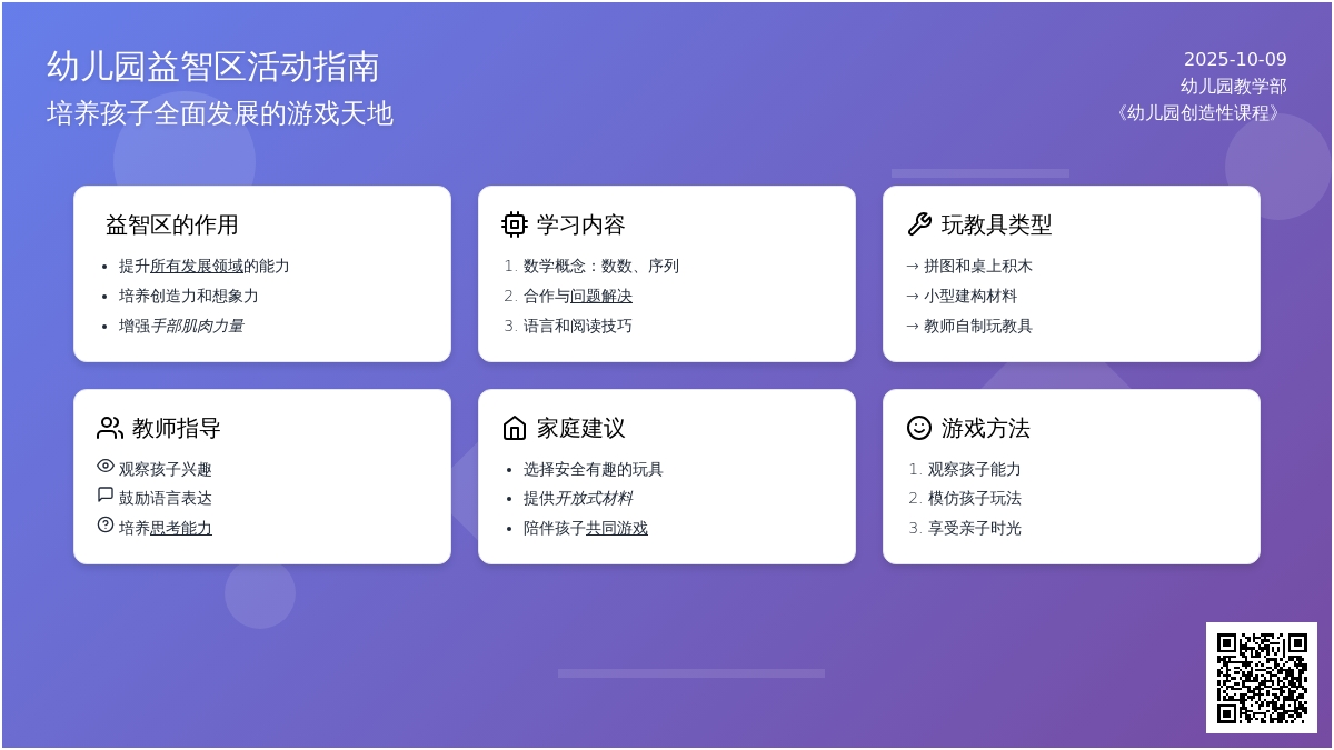 家长必读丨我们班级的益智区