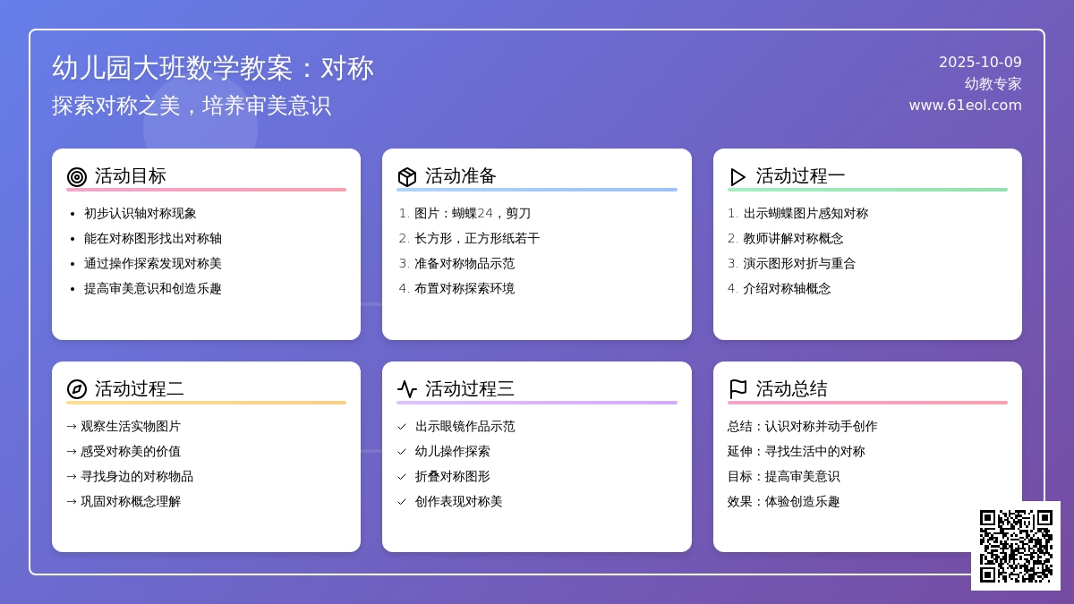 幼儿园大班数学教案:对称 幼儿园大班数学教案:对称
