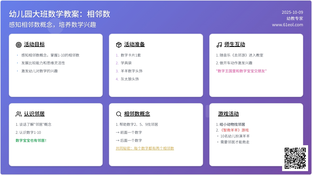 大班数学教案:相邻数 大班数学教案:相邻数