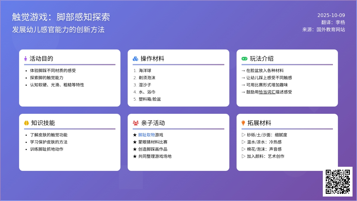 奇妙的感觉——感官游戏