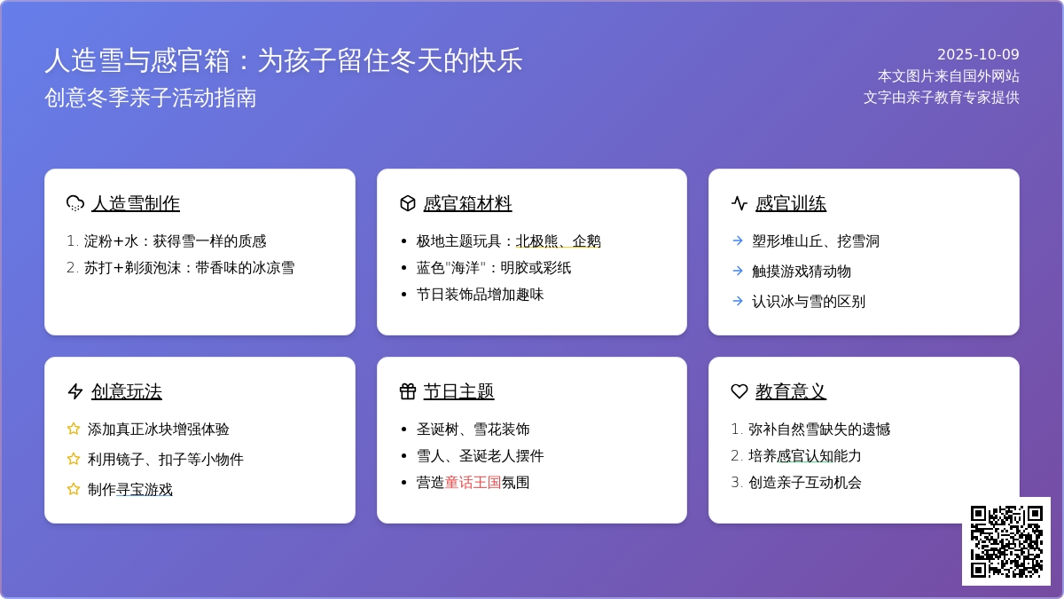 人造雪感官箱，留住冬天的感觉！