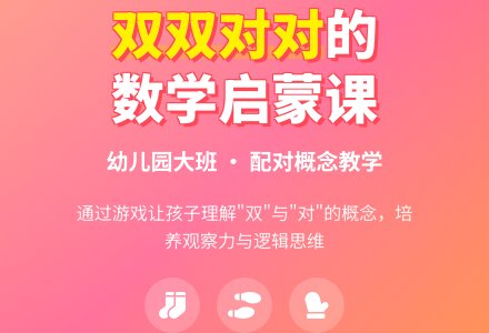 大班数学教案：双双对对-幼师课件网