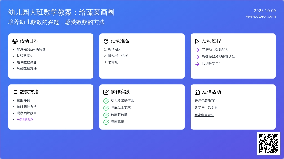 大班数学教案：给蔬菜画圈