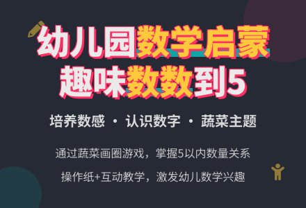 大班数学教案：给蔬菜画圈-幼师课件网