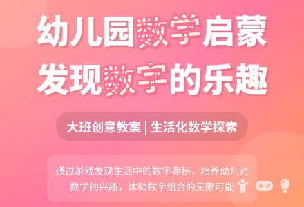 幼儿园数学教案：有趣的数字-幼师课件网