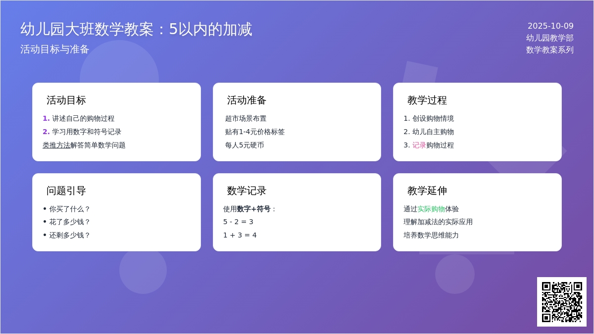 大班数学教案：5以内的加减