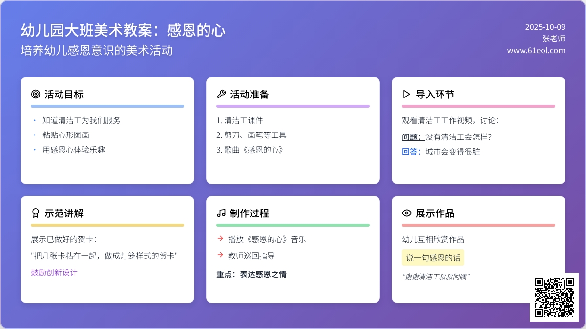 大班美术教案：感恩的心2