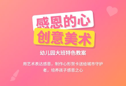 大班美术教案：感恩的心2-幼师课件网